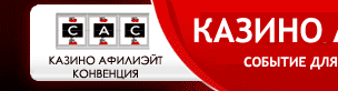Казино&nbsp;
Афилиэйт&nbsp;Конвенция