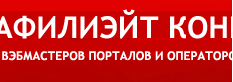 Событие для Аффилиэйт Вэбмастеров и Партнеров